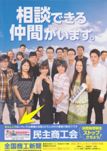 民主商工会新聞