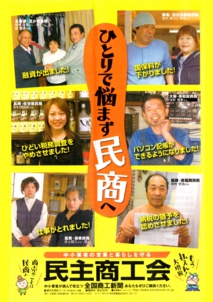 民主商工会新聞